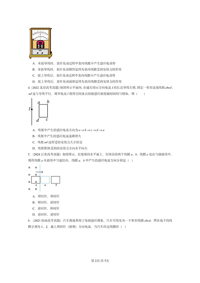 [物理]2020～2024全国高考真题物理真题分类汇编：楞次定律02