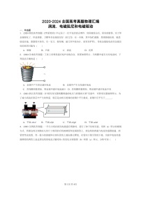[物理]2020～2024全国高考真题物理真题分类汇编：涡流、电磁阻尼和电磁驱动