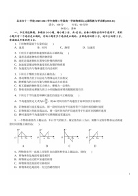 [物理]2020北京十一学校高一上学期月考一物理II(A)试卷及答案