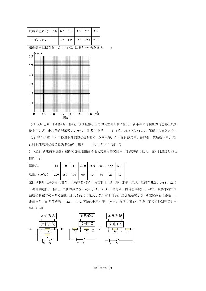 [物理]2022～2024全国高考真题物理真题分类汇编：常见传感器的工作原理及应用03