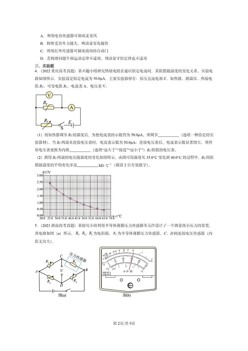 [物理]2022～2024全国高考真题物理真题分类汇编：传感器章节综合第2页
