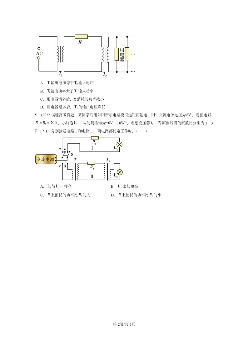 [物理]2022～2024全国高考真题物理真题分类汇编：电能的输送02