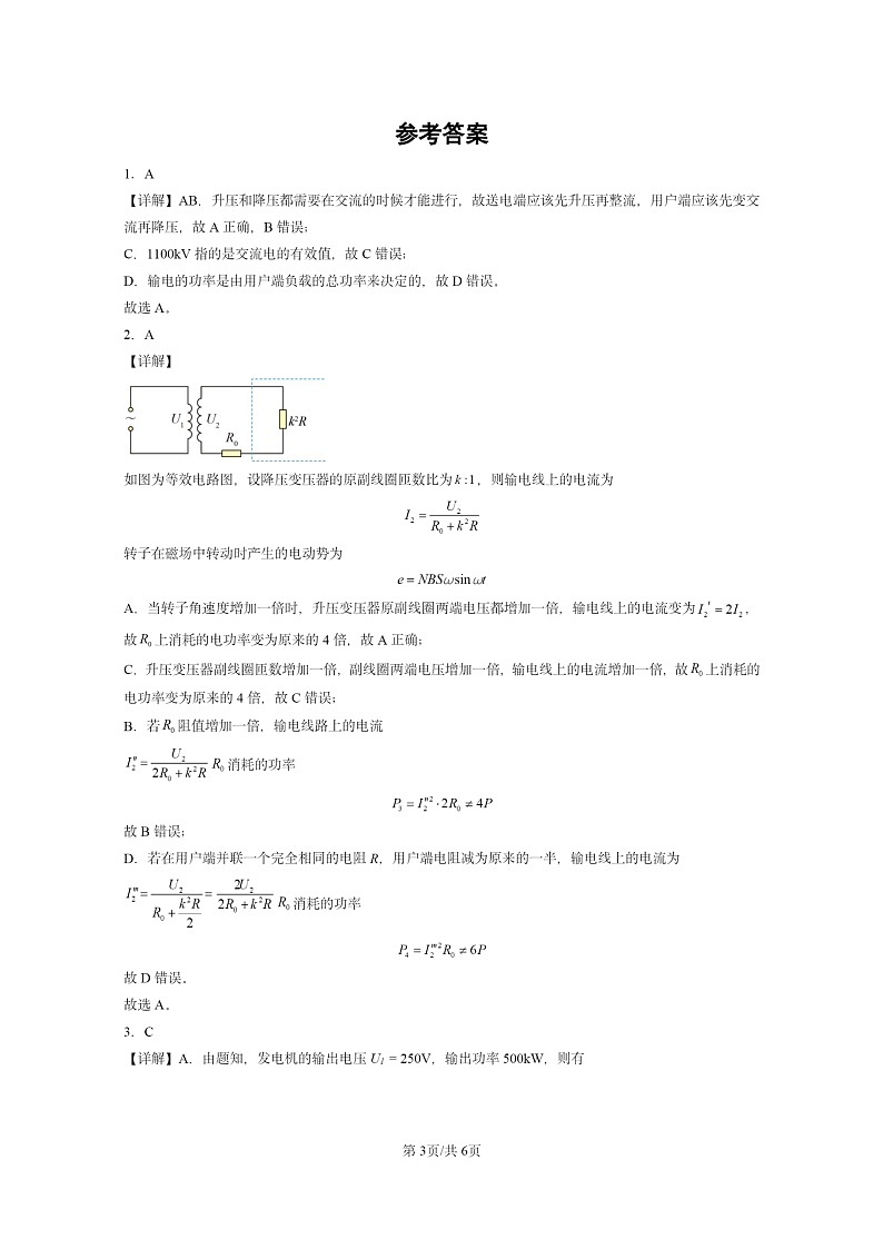 [物理]2022～2024全国高考真题物理真题分类汇编：电能的输送03