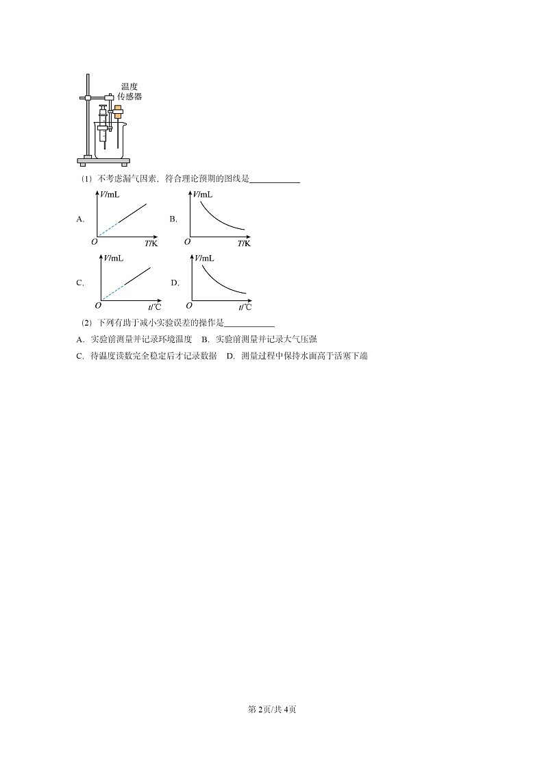 [物理]2022～2024全国高考真题物理真题分类汇编：分子动理论章节综合02