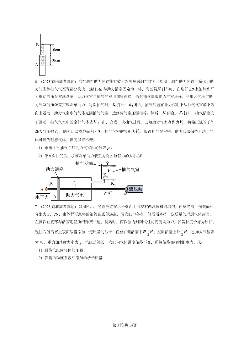 [物理]2022～2024全国高考真题物理真题分类汇编：气体的等温变化03