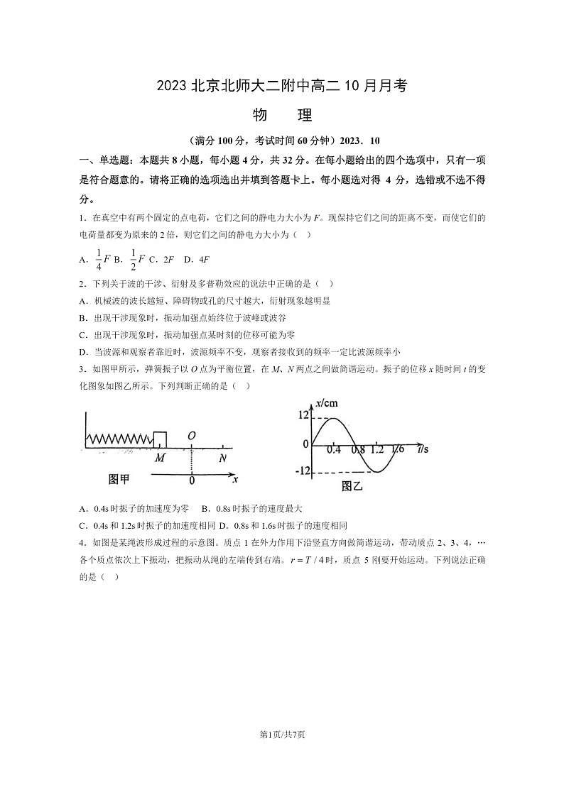 [物理]2023北京北师大二附中高二上学期10月月考物理试卷第1页