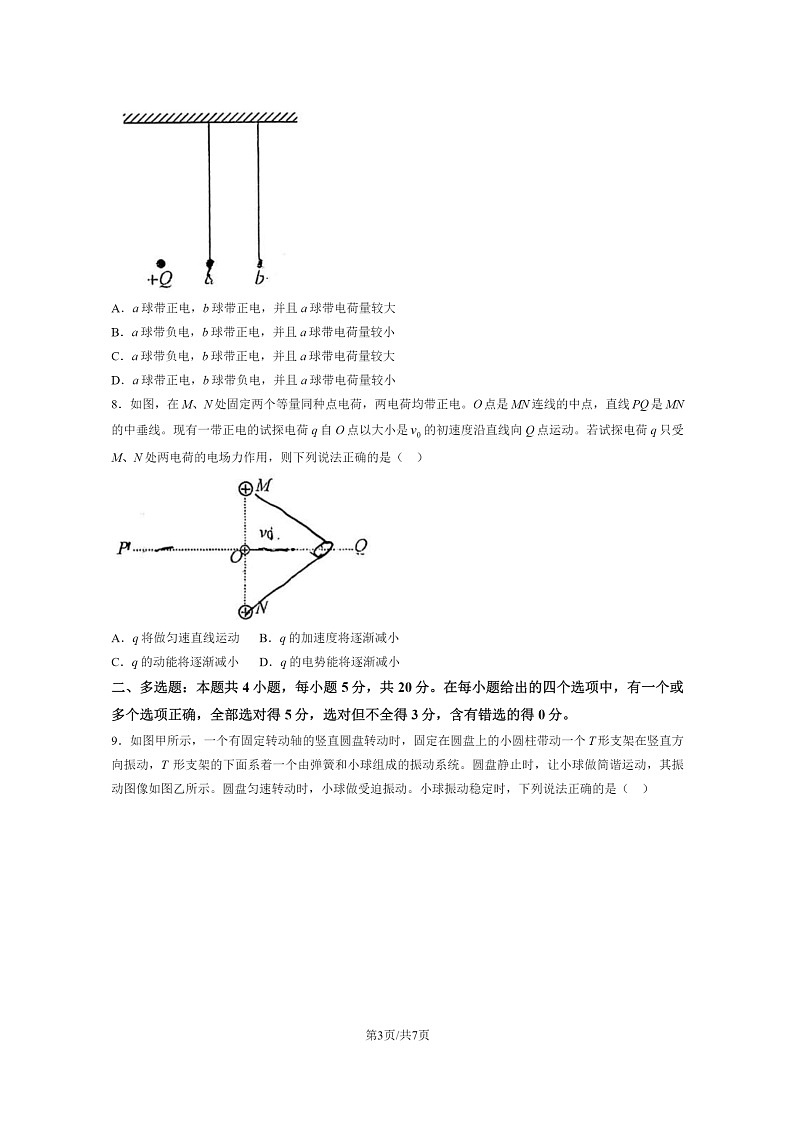 [物理]2023北京北师大二附中高二上学期10月月考物理试卷第3页