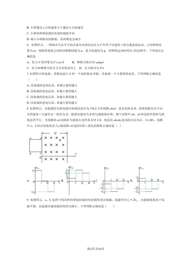 [物理]2024北京牛栏山一中高二下学期期末物理试卷及答案第2页