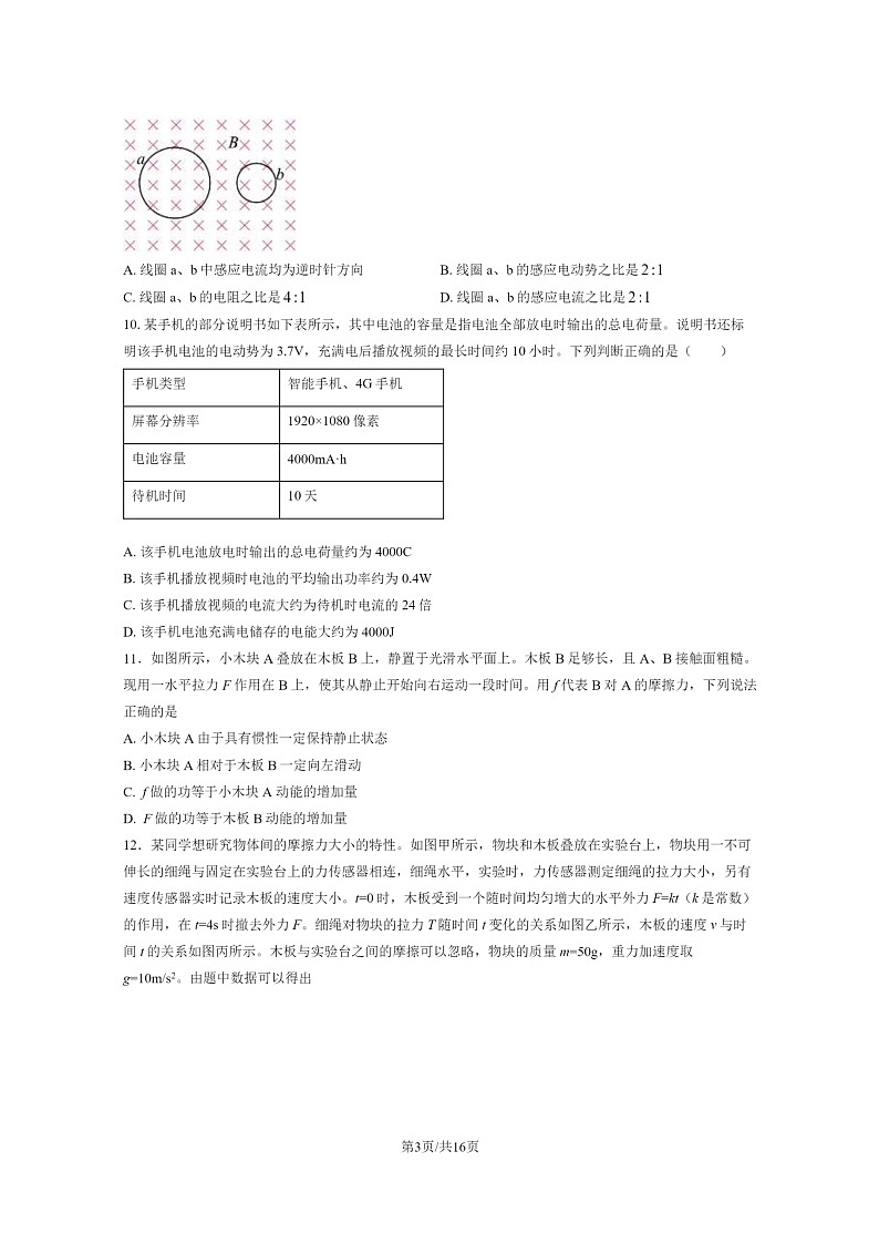 [物理]2024北京牛栏山一中高二下学期期末物理试卷及答案第3页