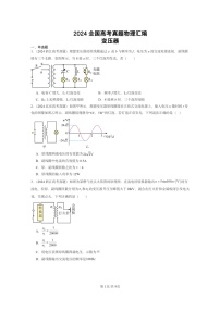 [物理]2024全国高考真题物理真题分类汇编：变压器