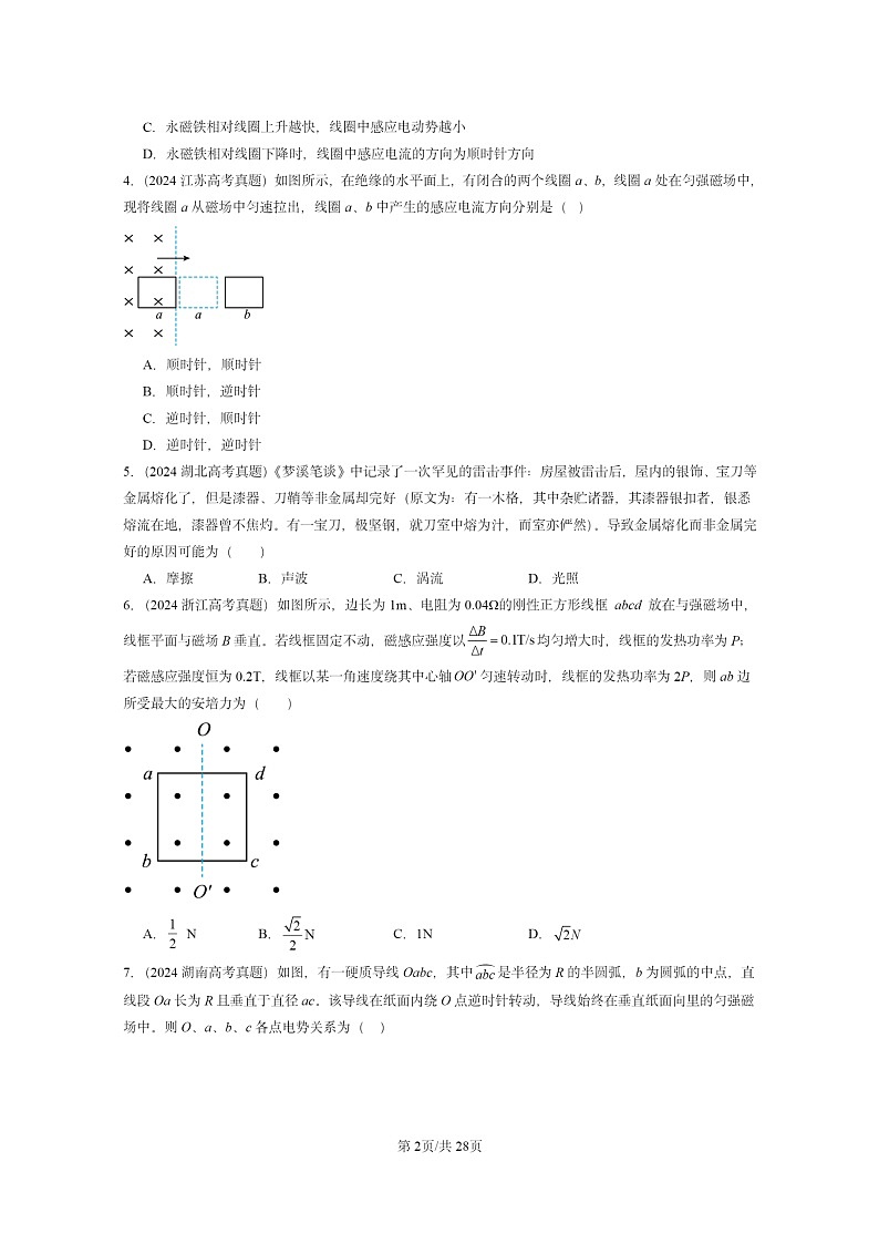 [物理]2024全国高考真题物理真题分类汇编：电磁感应章节综合02