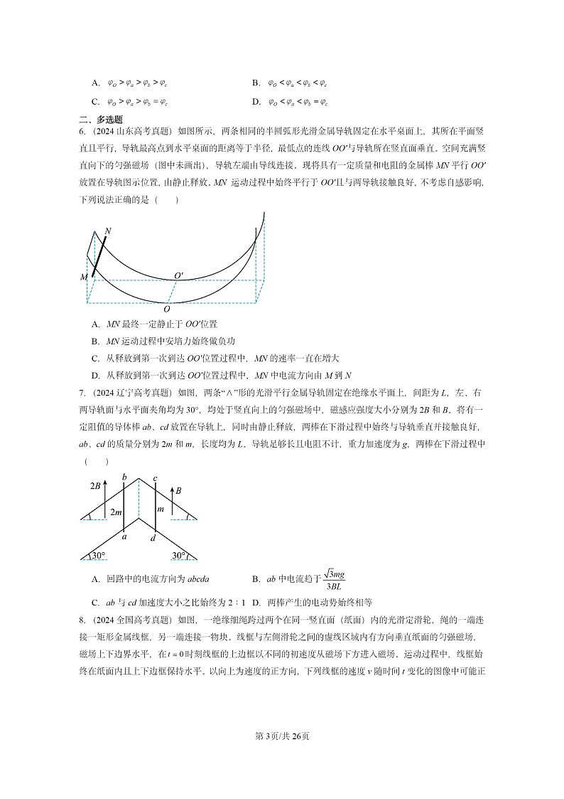 [物理]2024全国高考真题物理真题分类汇编：法拉第电磁感应定律03
