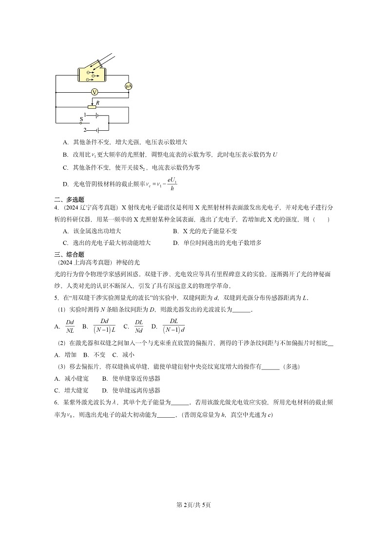 [物理]2024全国高考真题物理真题分类汇编：光电效应02