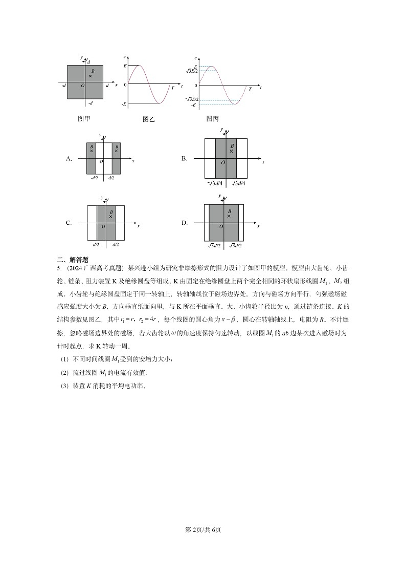[物理]2024全国高考真题物理真题分类汇编：交变电流02