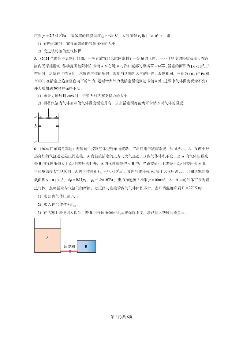 [物理]2024全国高考真题物理真题分类汇编：气体的等压变化和等容变化02