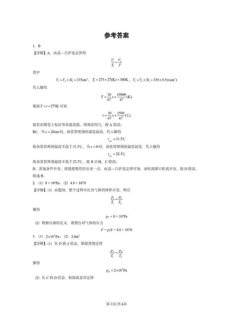[物理]2024全国高考真题物理真题分类汇编：气体的等压变化和等容变化03