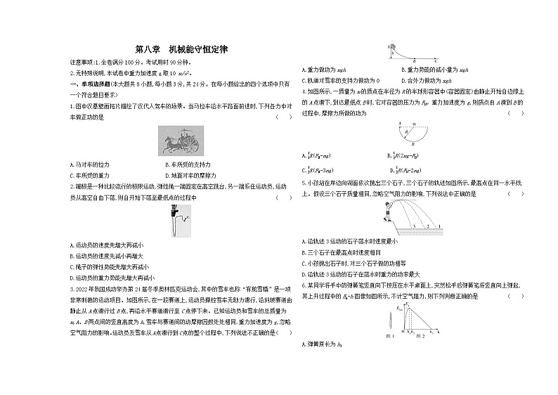 高中物理人教版((2019)必修第二册第八章机械能守恒定律测评试卷（Word版附解析）第1页