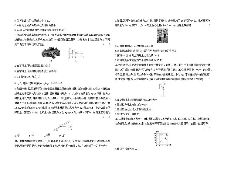 高中物理人教版((2019)必修第二册第八章机械能守恒定律测评试卷（Word版附解析）第2页