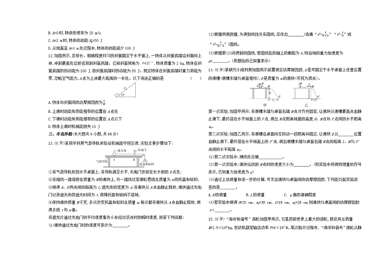 高中物理人教版((2019)必修第二册第八章机械能守恒定律测评试卷（Word版附解析）第3页