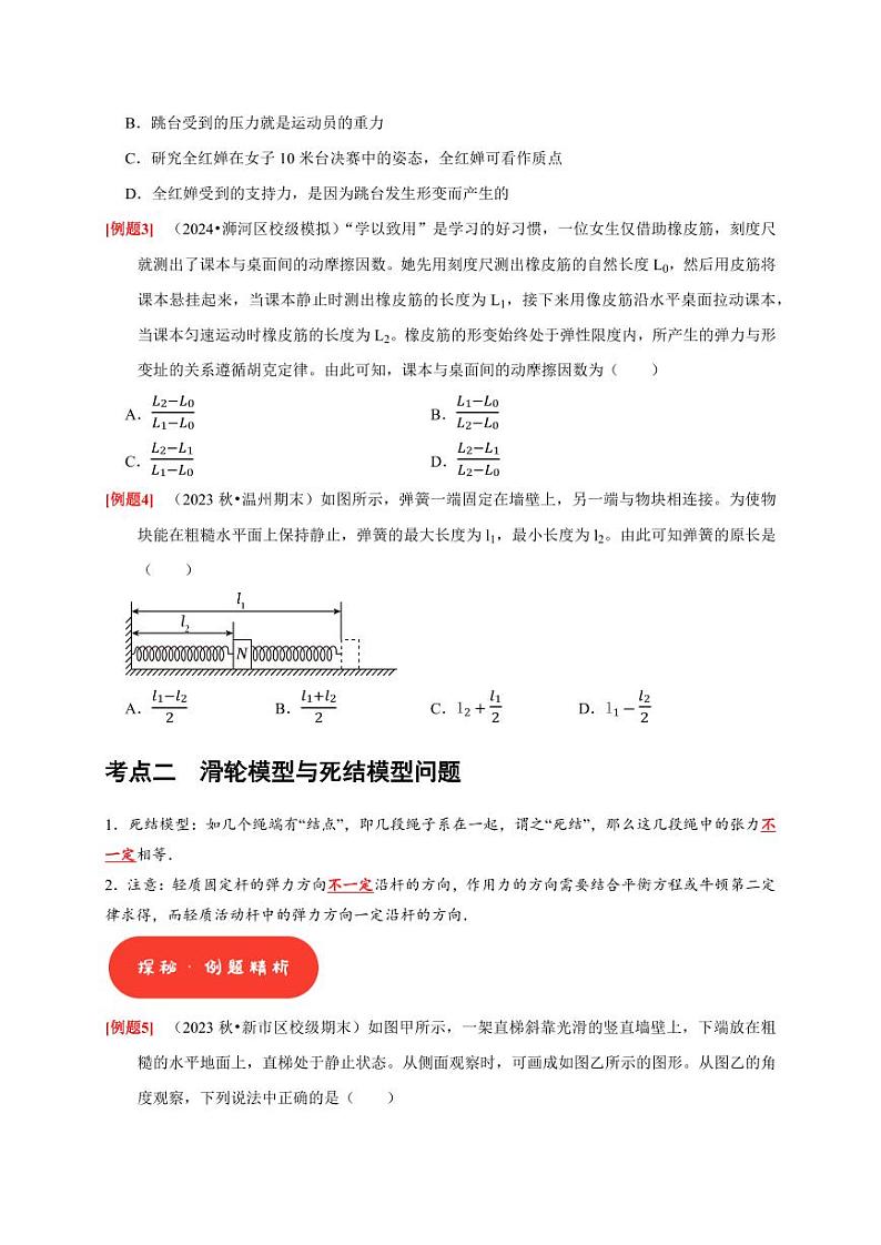 第3讲　重力 弹力 摩擦力（学生版） 2025届高考物理一轮复习考点精讲精练（全国通用）第3页