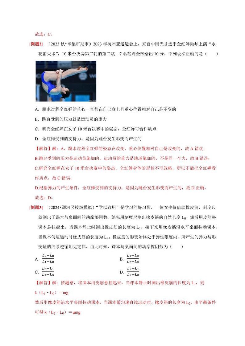 第3讲　重力 弹力 摩擦力（教师版） 2025届高考物理一轮复习考点精讲精练（全国通用）第3页