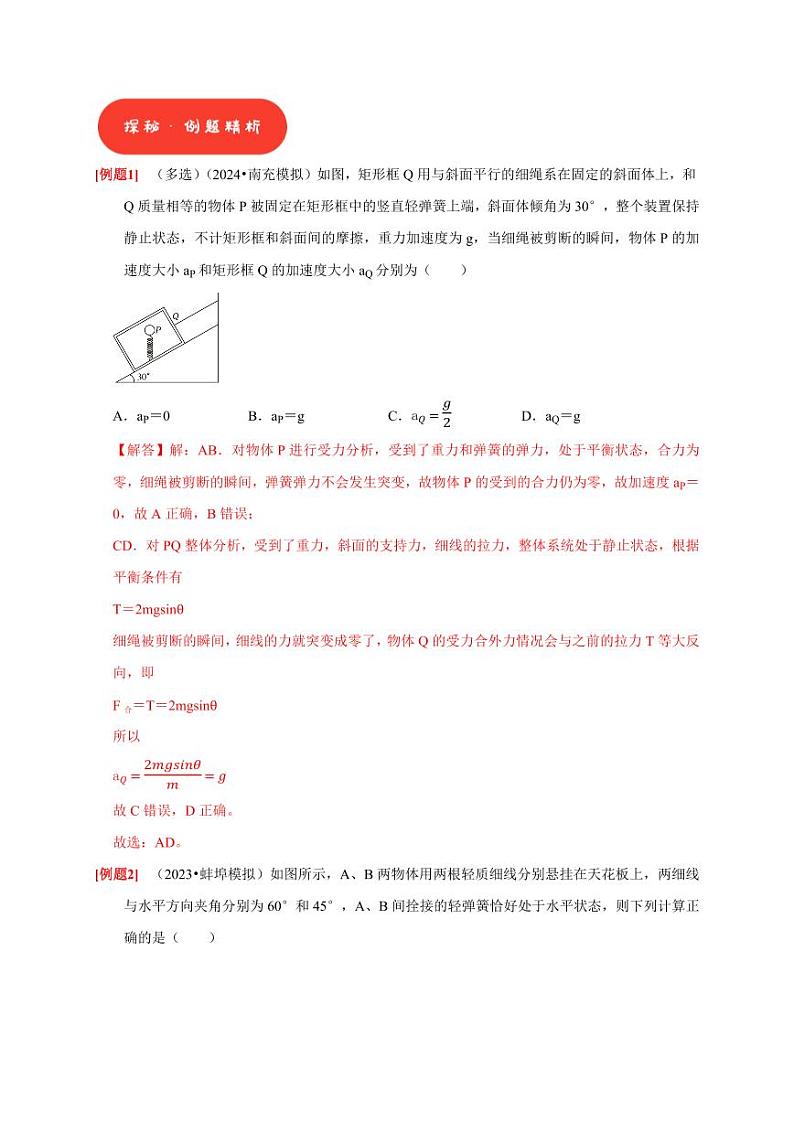 第7讲　牛顿第二定律 两类运动学问题（教师版） 2025届高考物理一轮复习考点精讲精练（全国通用）第2页