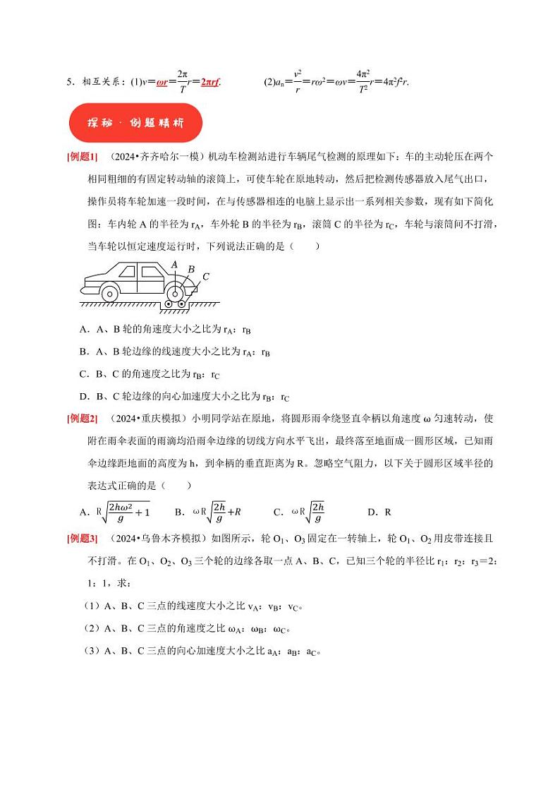 第10讲　圆周运动（含答案） 2025届高考物理一轮复习考点精讲精练（全国通用）02