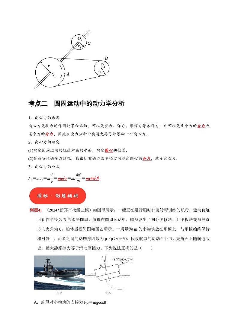 第10讲　圆周运动（含答案） 2025届高考物理一轮复习考点精讲精练（全国通用）03