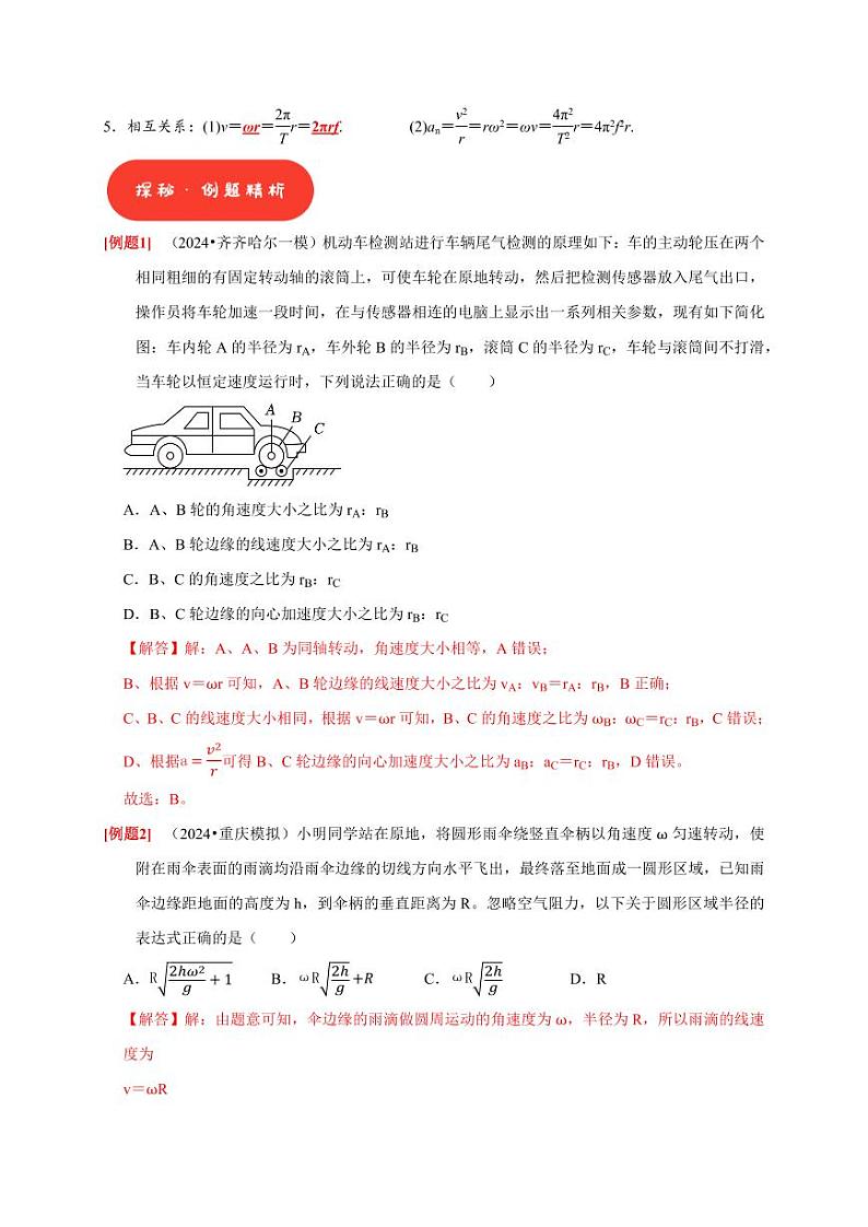 第10讲　圆周运动（含答案） 2025届高考物理一轮复习考点精讲精练（全国通用）02