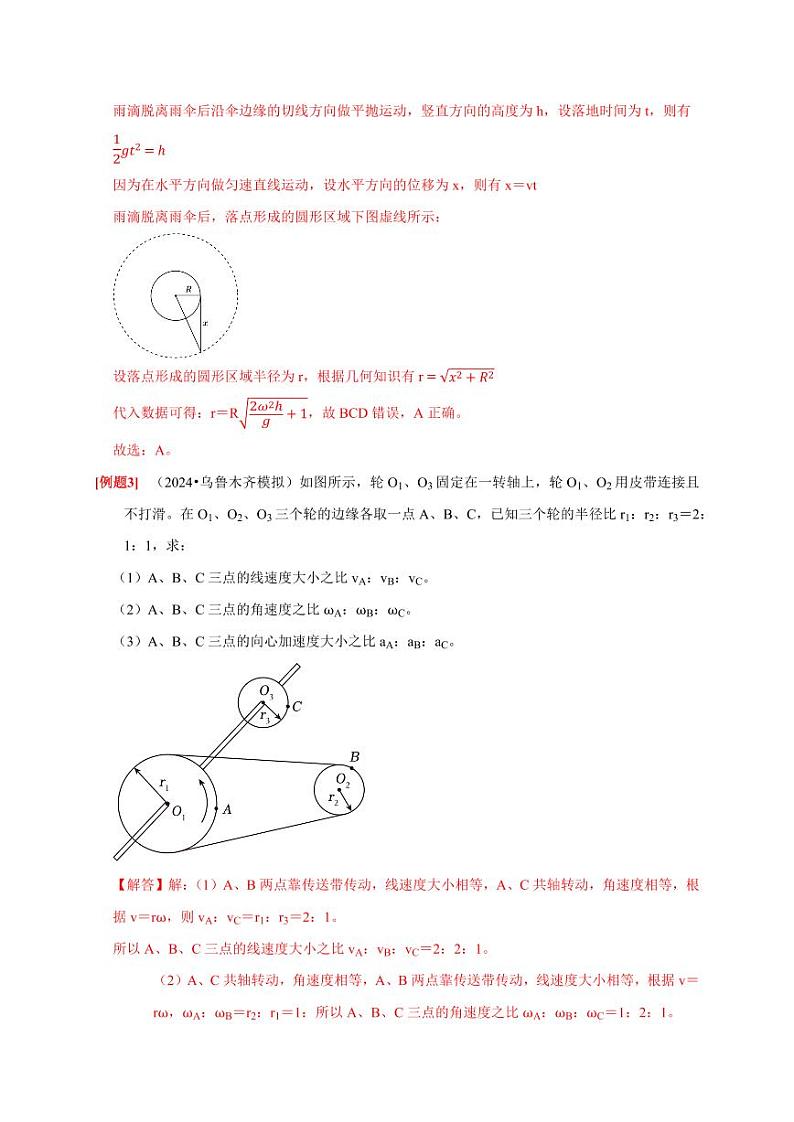 第10讲　圆周运动（含答案） 2025届高考物理一轮复习考点精讲精练（全国通用）03