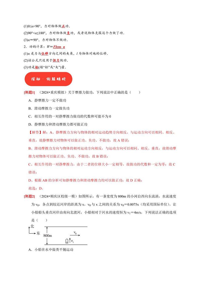 第12讲　功 功率 动能定律（教师版） 2025届高考物理一轮复习考点精讲精练（全国通用）第2页