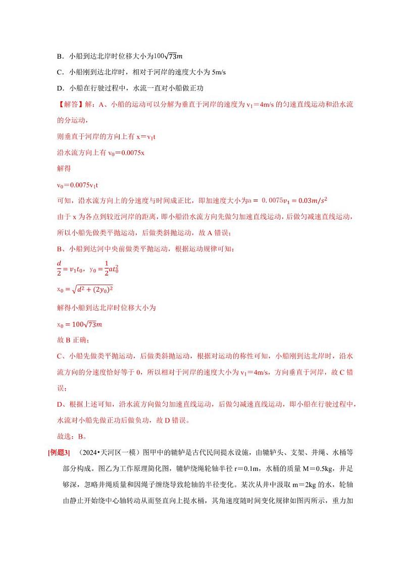 第12讲　功 功率 动能定律（教师版） 2025届高考物理一轮复习考点精讲精练（全国通用）第3页