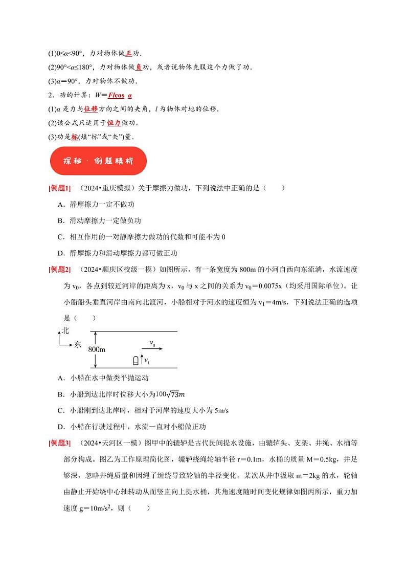 第12讲　功 功率 动能定律（学生版） 2025届高考物理一轮复习考点精讲精练（全国通用）第2页