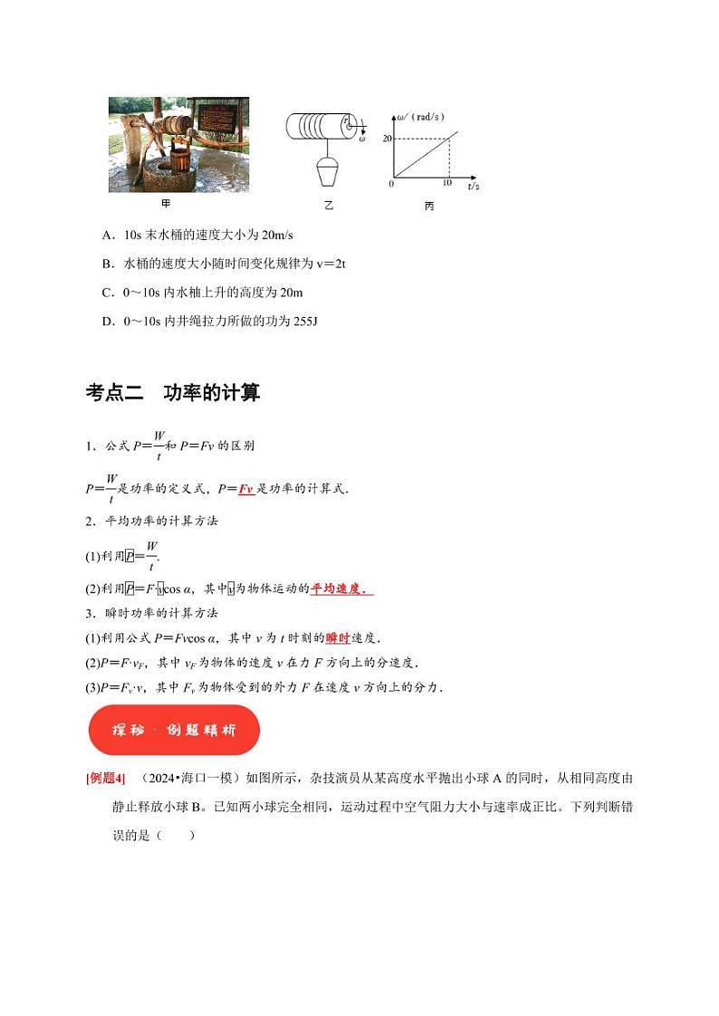 第12讲　功 功率 动能定律（学生版） 2025届高考物理一轮复习考点精讲精练（全国通用）第3页