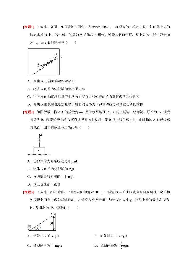 第14讲　功能关系 能量守恒定律（含答案） 2025届高考物理一轮复习考点精讲精练（全国通用）02