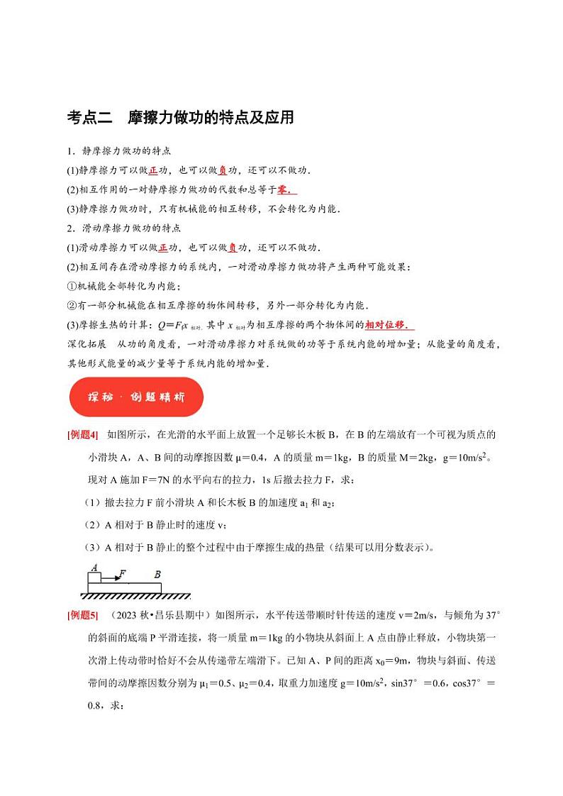 第14讲　功能关系 能量守恒定律（含答案） 2025届高考物理一轮复习考点精讲精练（全国通用）03