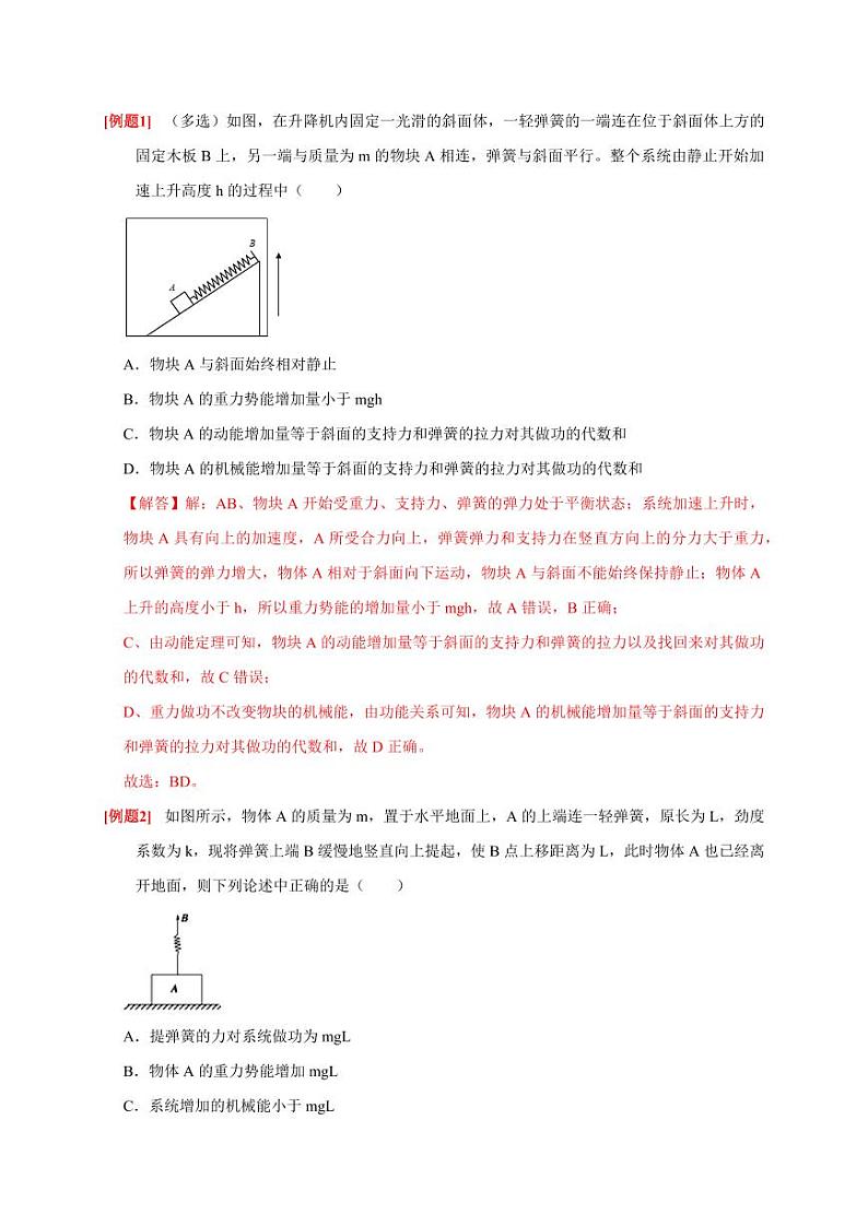 第14讲　功能关系 能量守恒定律（含答案） 2025届高考物理一轮复习考点精讲精练（全国通用）02