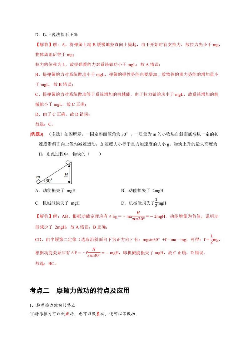 第14讲　功能关系 能量守恒定律（含答案） 2025届高考物理一轮复习考点精讲精练（全国通用）03