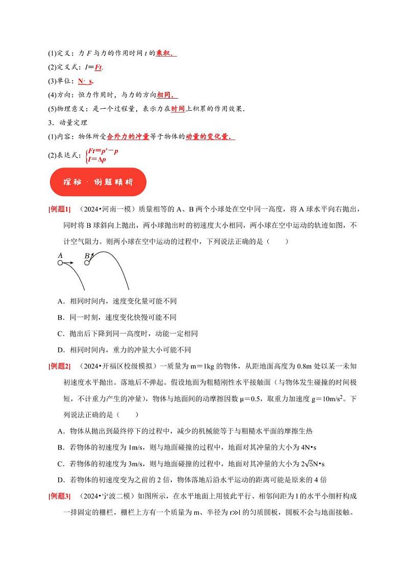 第15讲　动量 动量守恒定律（学生版） 2025届高考物理一轮复习考点精讲精练（全国通用）第2页