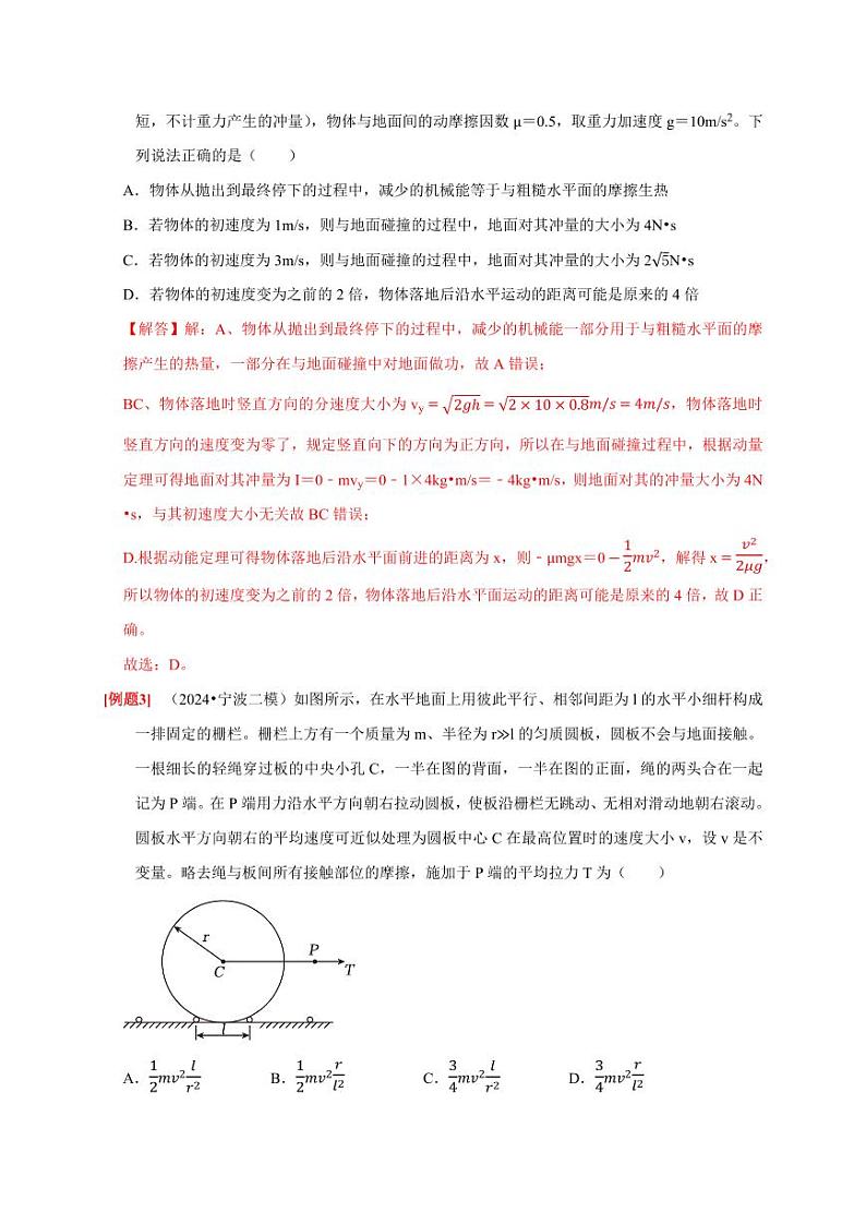 第15讲　动量 动量守恒定律（教师版） 2025届高考物理一轮复习考点精讲精练（全国通用）第3页