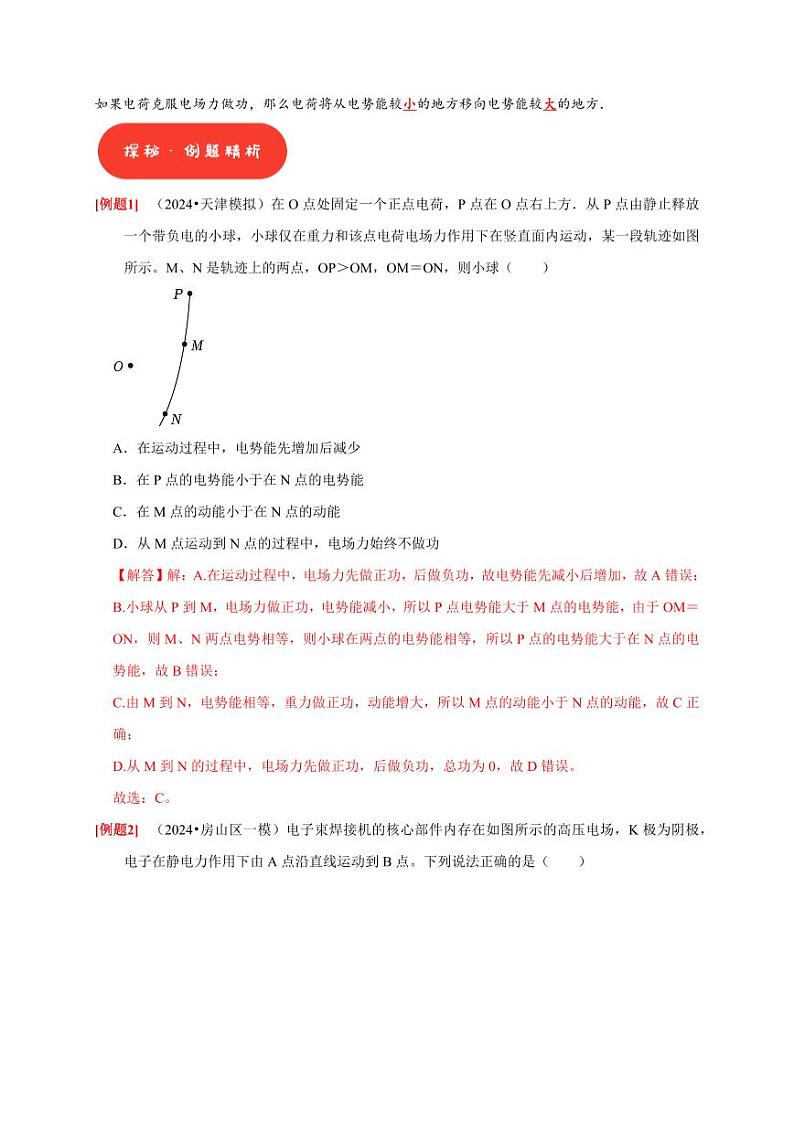 第17讲　电场能的性质（含答案） 2025届高考物理一轮复习考点精讲精练（全国通用）02