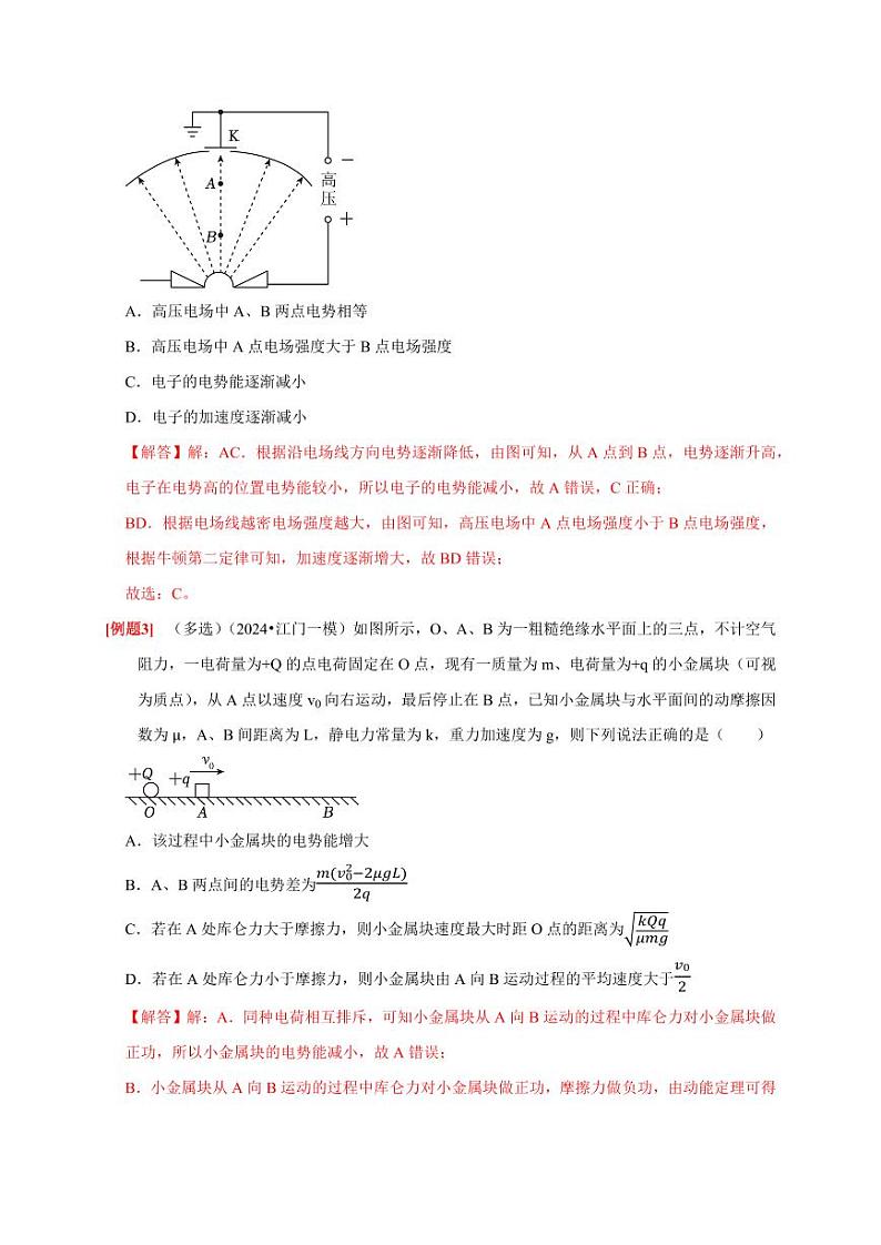 第17讲　电场能的性质（含答案） 2025届高考物理一轮复习考点精讲精练（全国通用）03