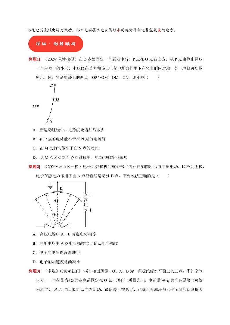 第17讲　电场能的性质（含答案） 2025届高考物理一轮复习考点精讲精练（全国通用）02