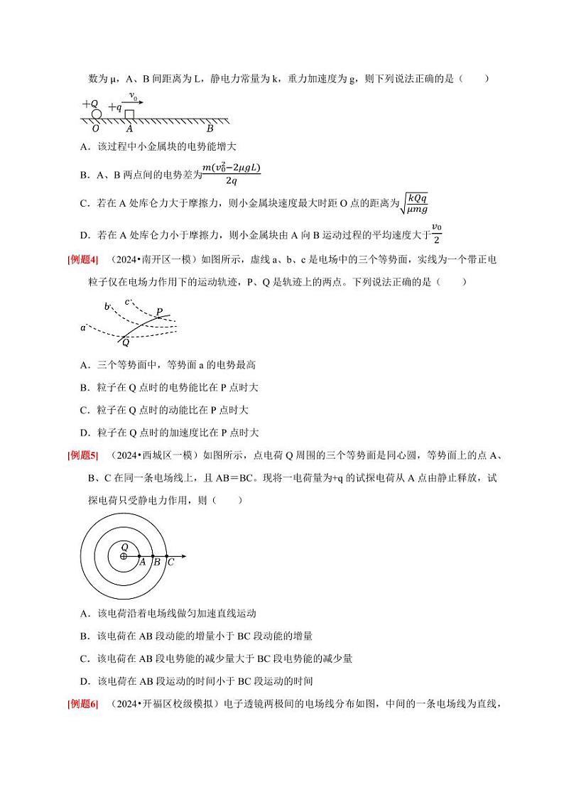 第17讲　电场能的性质（含答案） 2025届高考物理一轮复习考点精讲精练（全国通用）03