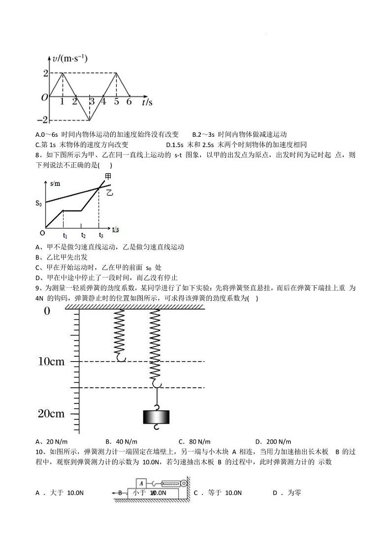 江苏省徐州市第三中学2024-2025学年高一上学期暑期夏令营学情调研物理试题第2页