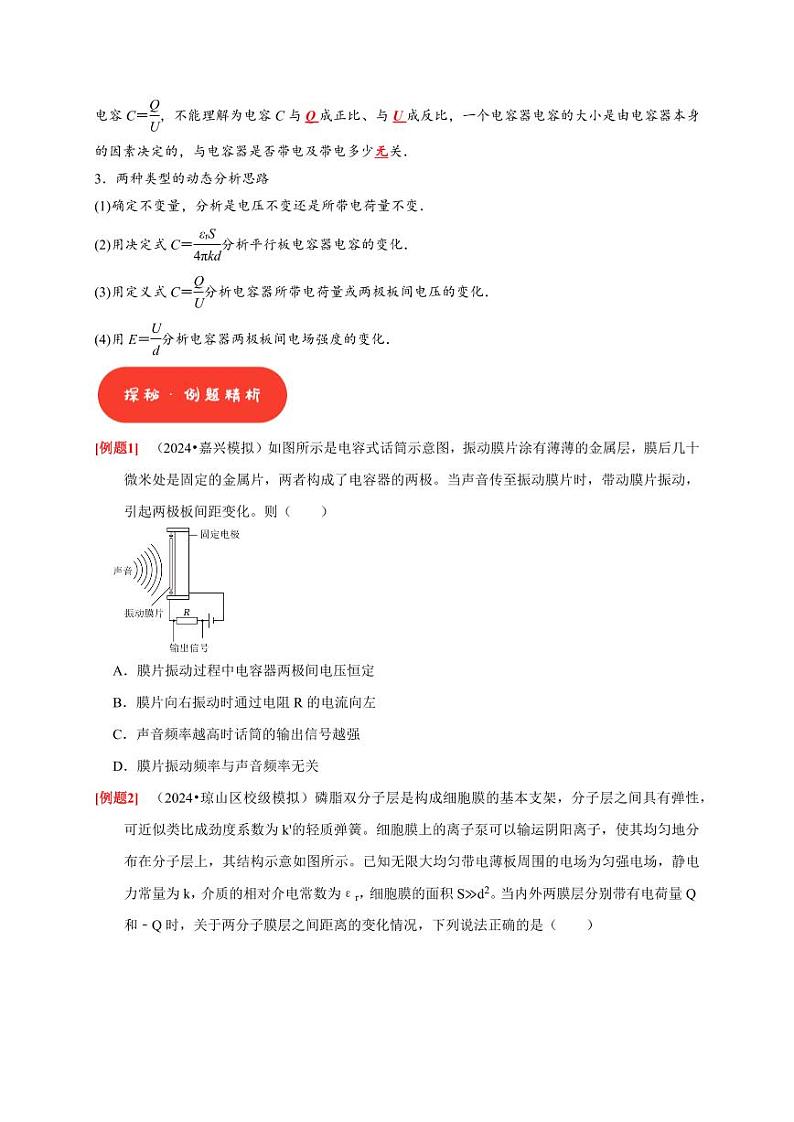 第18讲　电容器 带电粒子在电场中的运动（含答案） 2025届高考物理一轮复习考点精讲精练（全国通用）02