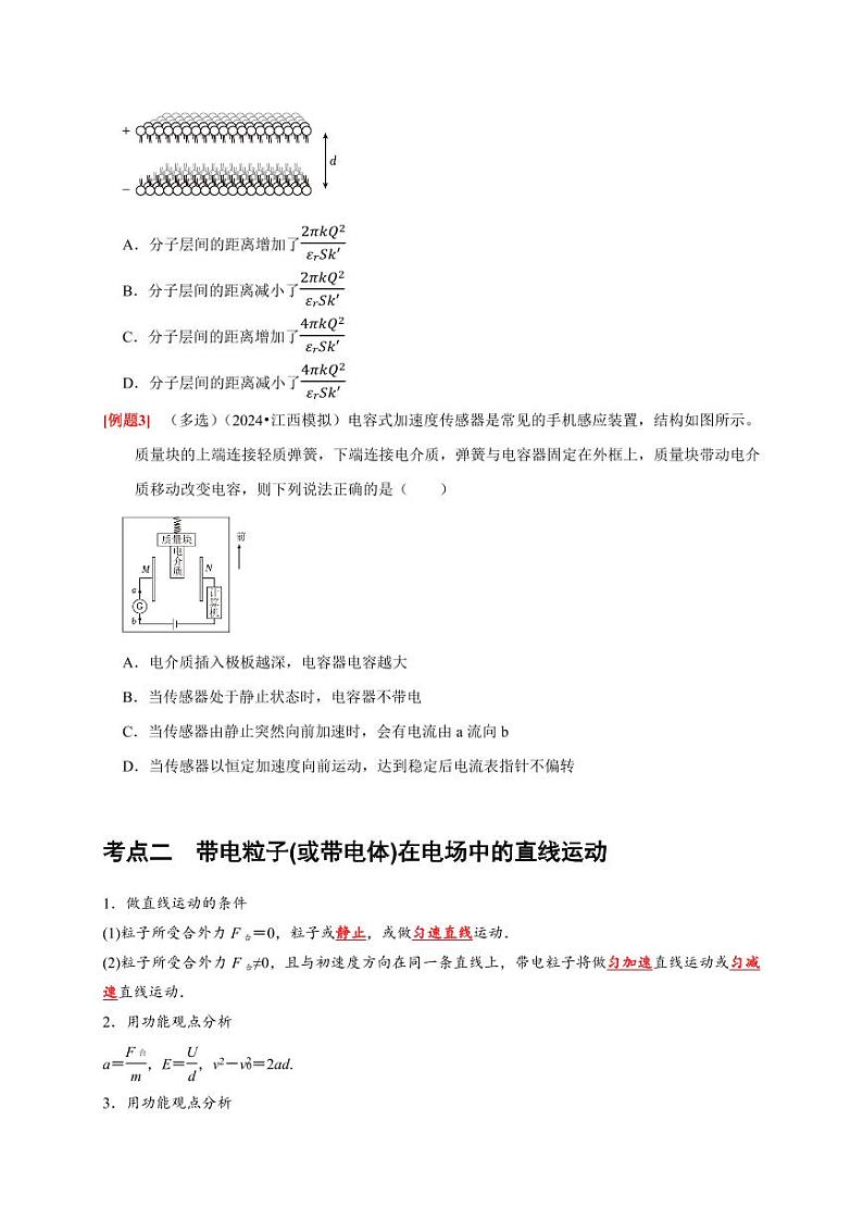 第18讲　电容器 带电粒子在电场中的运动（含答案） 2025届高考物理一轮复习考点精讲精练（全国通用）03