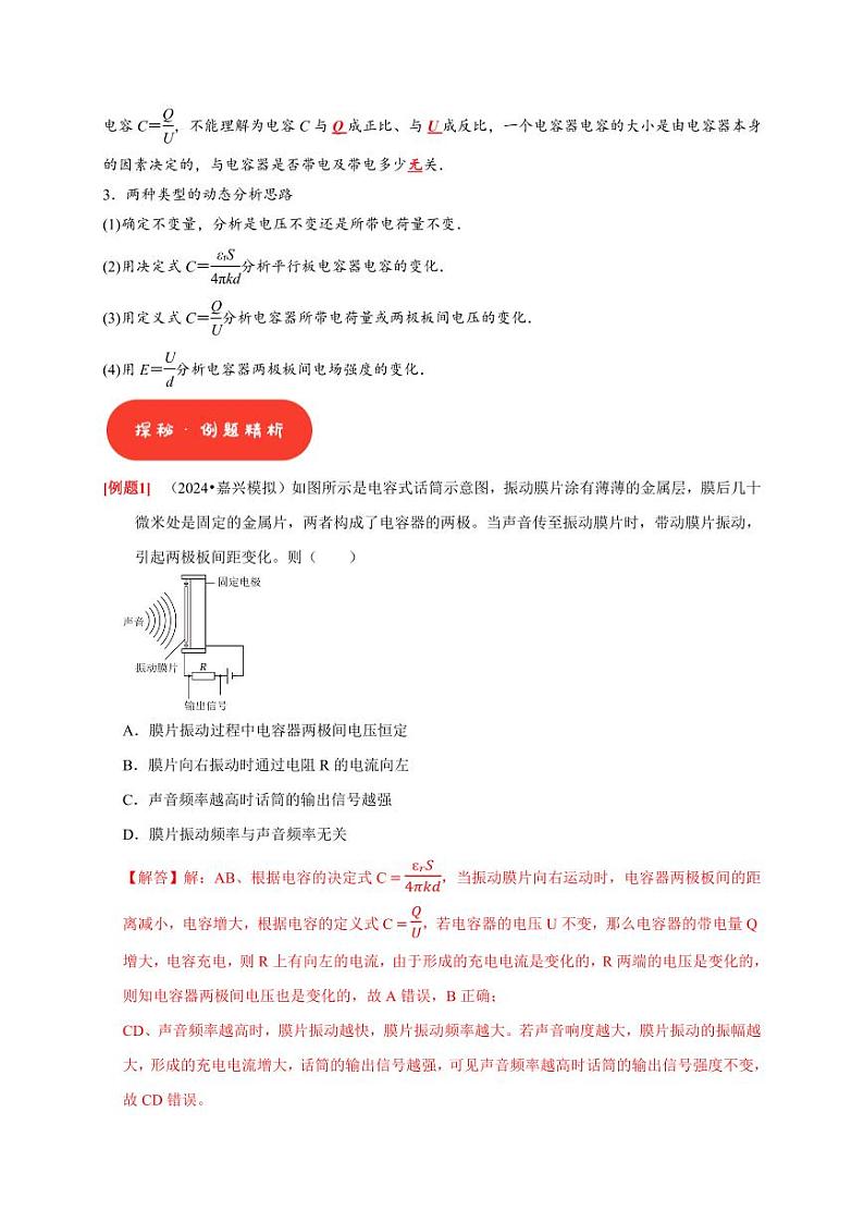 第18讲　电容器 带电粒子在电场中的运动（含答案） 2025届高考物理一轮复习考点精讲精练（全国通用）02