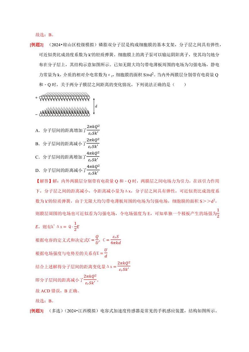 第18讲　电容器 带电粒子在电场中的运动（含答案） 2025届高考物理一轮复习考点精讲精练（全国通用）03