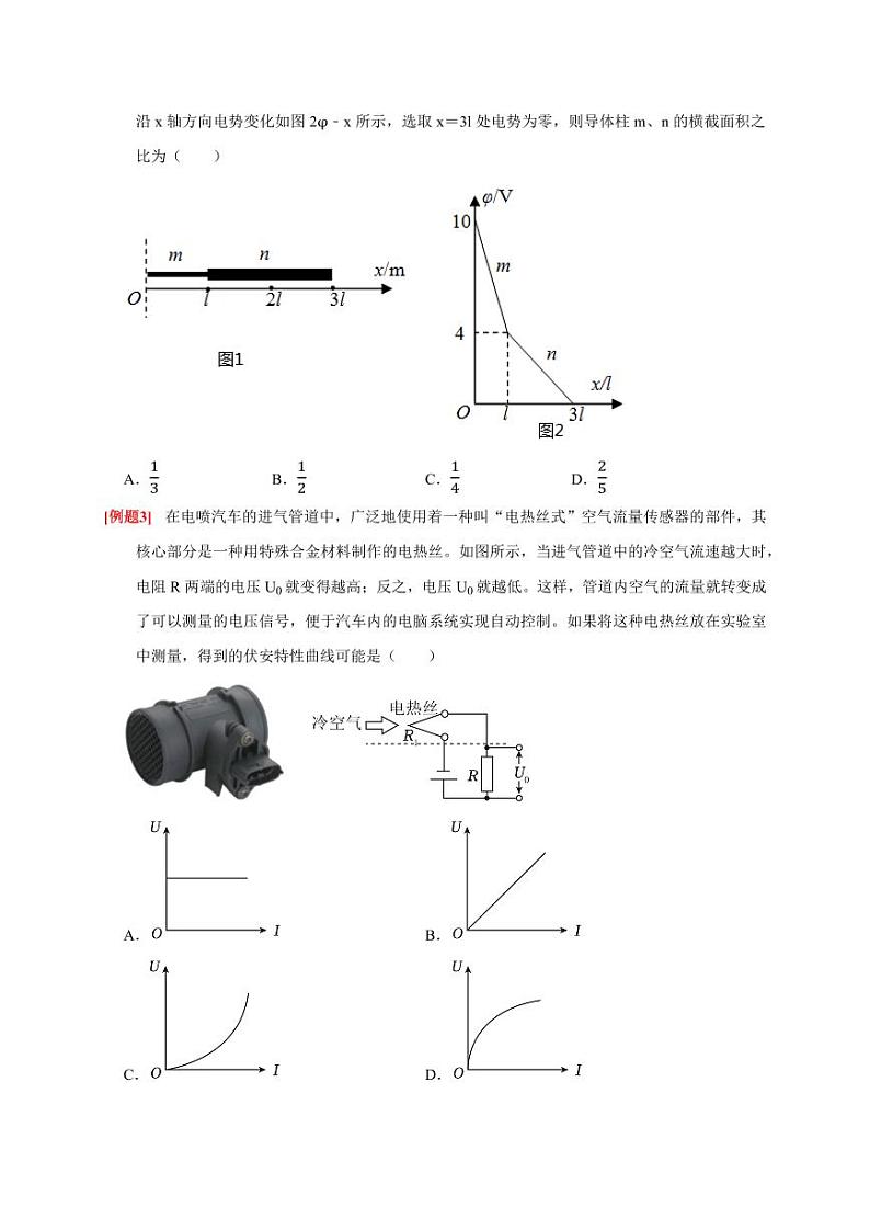 第19讲　电阻定律 欧姆定律 焦耳定律及电功率（含答案） 2025届高考物理一轮复习考点精讲精练（全国通用）03